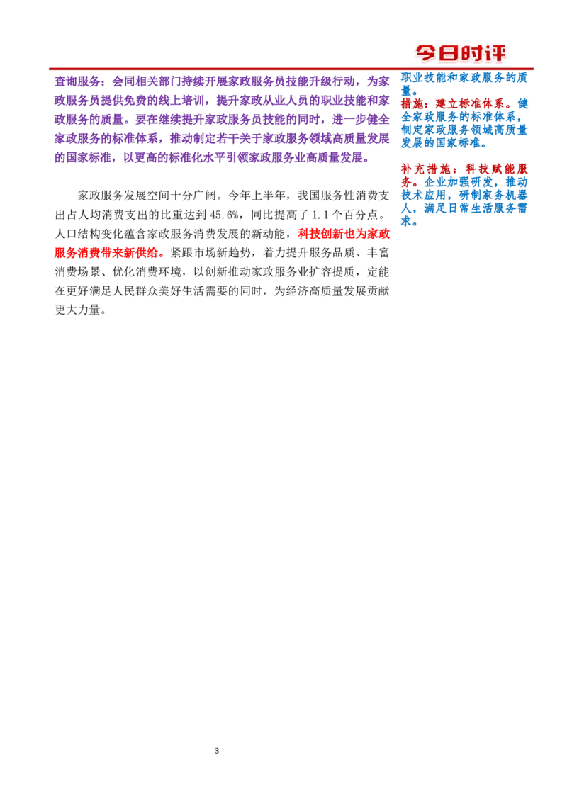 0912时评_2026考公资料_花生十三合集_套题班2025花生行测+飞扬申论套题⭐⭐_申论套题2025飞扬申论套题班二期_时评汇总