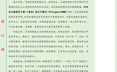 0712-未标注绿-思政课应&ldquo;出新&rdquo;更&ldquo;走心&rdquo;_2026考公资料_（57）申论材料_00、笔杆子晨读材料_2024笔杆子晨读_笔杆子7月时政_0712思政课应&ldquo;出新&rdquo;更&ldquo;走心&rdquo;话题：教育