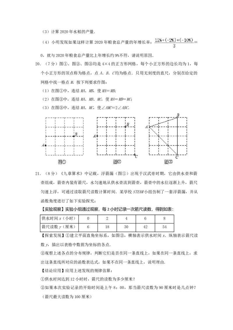 2021年吉林省长春市中考数学真题（空白卷）_吉林省长春市-历年中考真题_2-吉林省长春市-中考数学（2016-2025）