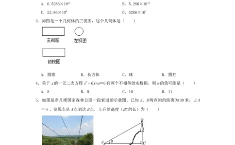 2021年吉林省长春市中考数学真题（空白卷）_吉林省长春市-历年中考真题_2-吉林省长春市-中考数学（2016-2025）