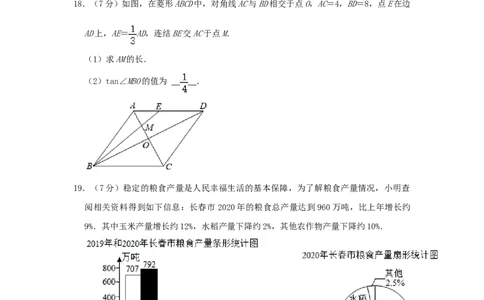 2021年吉林省长春市中考数学真题（空白卷）_吉林省长春市-历年中考真题_2-吉林省长春市-中考数学（2016-2025）