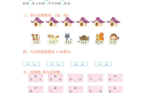 苏教版数学一年级上学期第10单元测试卷_一年级上下册资料_一年级上语数英上下册学习资料_3-6-3、小学一年级数学上册_苏教版_3、单元测试卷