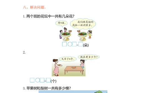苏教版数学一年级上学期第10单元测试卷_一年级上下册资料_一年级上语数英上下册学习资料_3-6-3、小学一年级数学上册_苏教版_3、单元测试卷