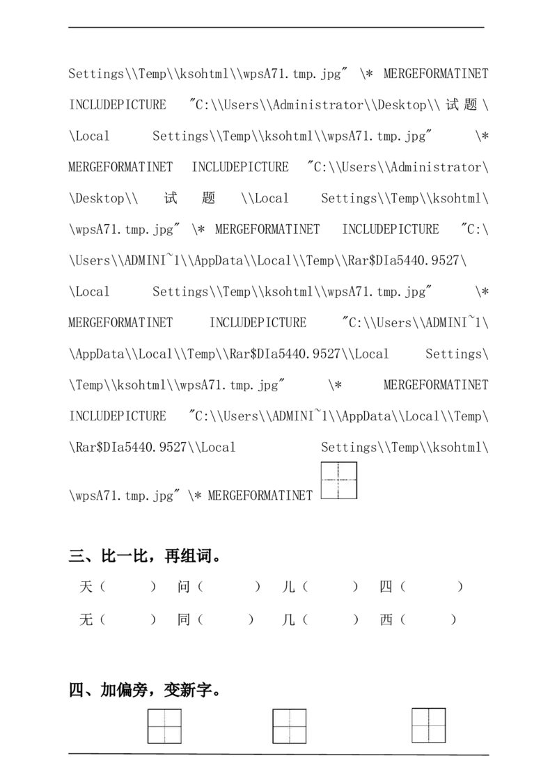 语文一年级上册期末测试卷（10）（含答案）_一年级上下册资料_小学一年级学习资料-25年更新版_1-01、小学一年级语文上册_06、期末试卷_语文一年级上册期末测试卷（含答案）10套