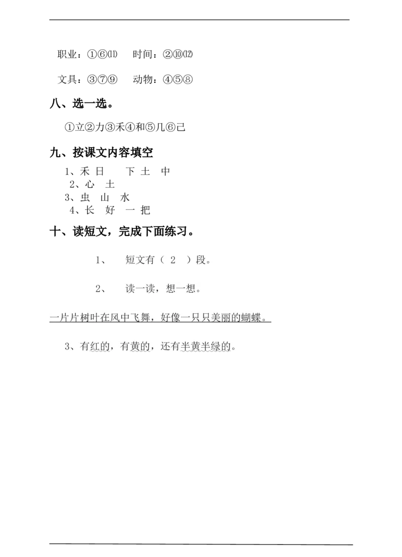 语文一年级上册期末测试卷（10）（含答案）_一年级上下册资料_小学一年级学习资料-25年更新版_1-01、小学一年级语文上册_06、期末试卷_语文一年级上册期末测试卷（含答案）10套