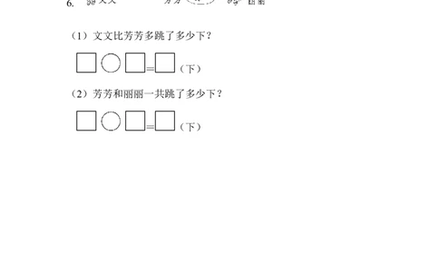 青岛版数学一下题型突破卷5应用题_一年级上下册资料_小学一年级学习资料-25年更新版_1-04、小学一年级数学下册_1-4-2、练习题、作业、试题、试卷_青岛版63_专项练习