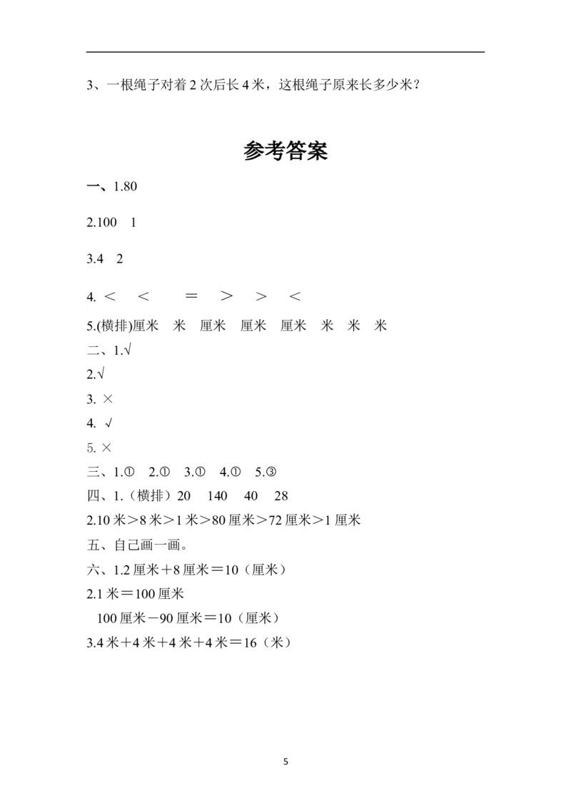 第八单元检测卷_一年级上下册资料_一年级上语数英上下册学习资料_3-6-4、小学一年级数学下册_青岛版_3、单元测试卷