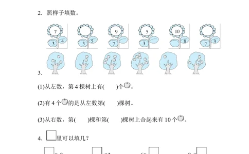 活用10以内数的认识及加减法_一年级上下册资料_小学一年级学习资料-25年更新版_1-03、小学一年级数学上册_人教版_07、专项练习