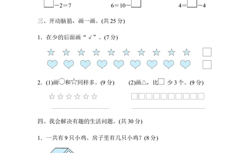 活用10以内数的认识及加减法_一年级上下册资料_小学一年级学习资料-25年更新版_1-03、小学一年级数学上册_人教版_07、专项练习
