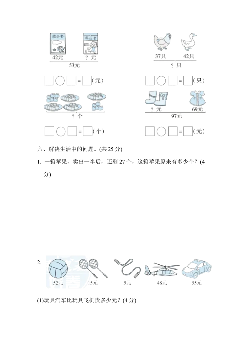 第七单元跟踪检测卷_一年级上下册资料_一年级上语数英上下册学习资料_3-6-4、小学一年级数学下册_冀教版_3、单元测试卷