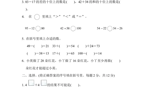 第七单元跟踪检测卷_一年级上下册资料_一年级上语数英上下册学习资料_3-6-4、小学一年级数学下册_冀教版_3、单元测试卷