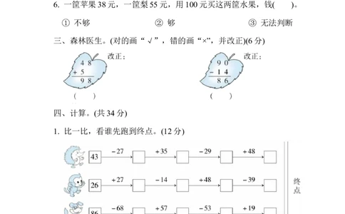 第七单元跟踪检测卷_一年级上下册资料_一年级上语数英上下册学习资料_3-6-4、小学一年级数学下册_冀教版_3、单元测试卷