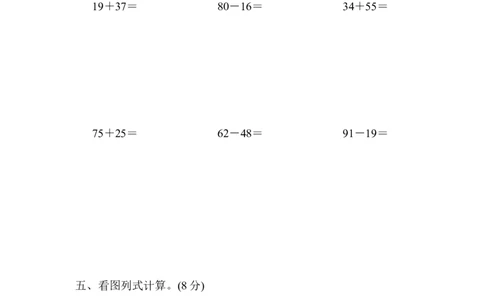 第七单元跟踪检测卷_一年级上下册资料_一年级上语数英上下册学习资料_3-6-4、小学一年级数学下册_冀教版_3、单元测试卷