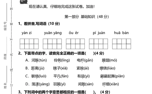 部编版语文三年级下册第一单元质量检测卷_三年级上下册资料_三年级上语数英上下册学习资料_3-8-2、小学三年级语文下册_统编、部编、人教（语文全国统一只有一个版）_3、单元测试卷