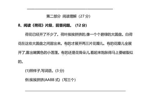 部编版语文三年级下册第一单元质量检测卷_三年级上下册资料_三年级上语数英上下册学习资料_3-8-2、小学三年级语文下册_统编、部编、人教（语文全国统一只有一个版）_3、单元测试卷