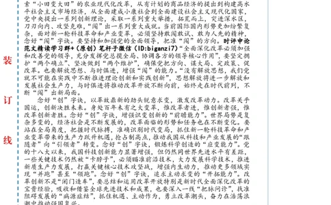 1203-未标注白-全面深化改革要念好&ldquo;闯、创、干&rdquo;三字诀_2026考公资料_（57）申论材料_00、笔杆子晨读材料_2024笔杆子晨读_笔杆子12月时政_12月3日