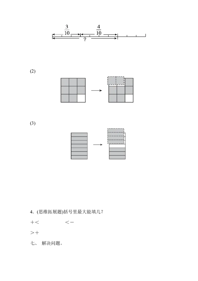 第八单元测试题_三年级上下册资料_三年级上语数英上下册学习资料_3-8-4、小学三年级数学下册_冀教版_3、单元测试卷