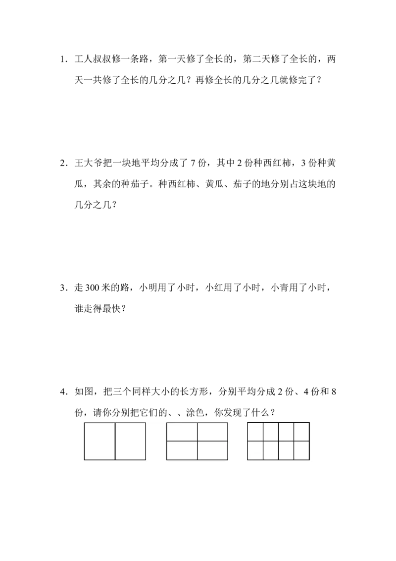 第八单元测试题_三年级上下册资料_三年级上语数英上下册学习资料_3-8-4、小学三年级数学下册_冀教版_3、单元测试卷