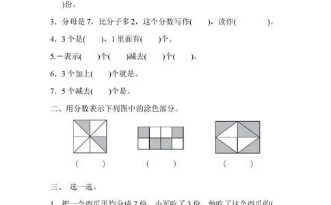 第八单元测试题_三年级上下册资料_三年级上语数英上下册学习资料_3-8-4、小学三年级数学下册_冀教版_3、单元测试卷