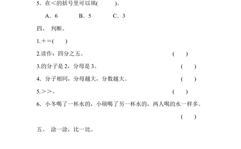 第八单元测试题_三年级上下册资料_三年级上语数英上下册学习资料_3-8-4、小学三年级数学下册_冀教版_3、单元测试卷