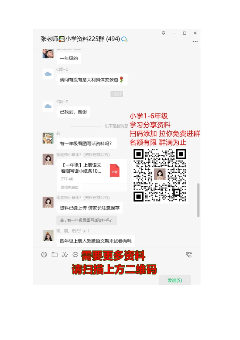 第三单元单元试卷_二年级上下册资料_二年级语数英上下册学习资料_3-7-2、小学二年级语文下册_统编、部编、人教（语文全国统一只有一个版）_3、单元测试卷