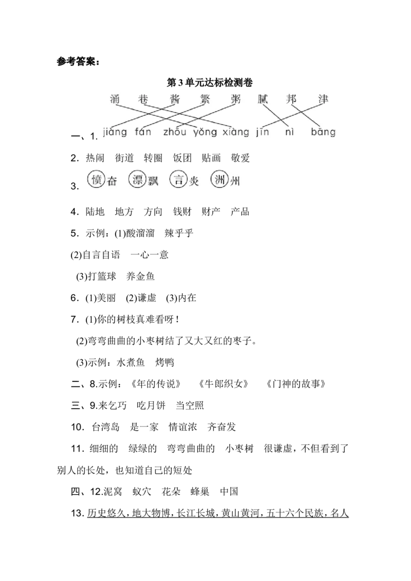 第三单元单元试卷_二年级上下册资料_二年级语数英上下册学习资料_3-7-2、小学二年级语文下册_统编、部编、人教（语文全国统一只有一个版）_3、单元测试卷