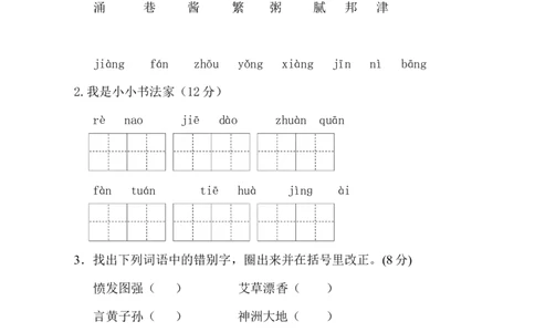 第三单元单元试卷_二年级上下册资料_二年级语数英上下册学习资料_3-7-2、小学二年级语文下册_统编、部编、人教（语文全国统一只有一个版）_3、单元测试卷