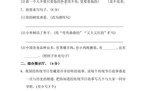 第三单元单元试卷_二年级上下册资料_二年级语数英上下册学习资料_3-7-2、小学二年级语文下册_统编、部编、人教（语文全国统一只有一个版）_3、单元测试卷