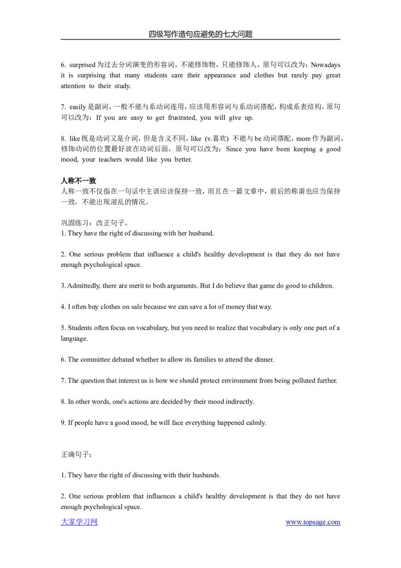 四级高分作文是这样练成的_六级_六级写作专项_六级写作