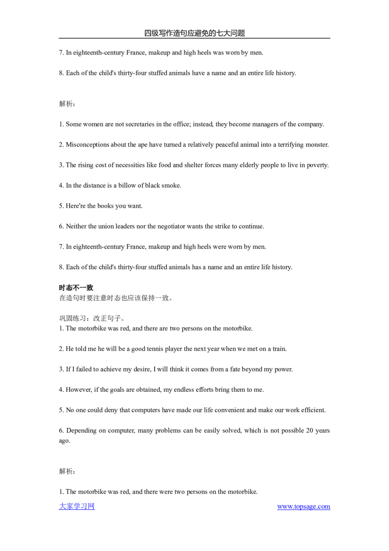 四级高分作文是这样练成的_六级_六级写作专项_六级写作