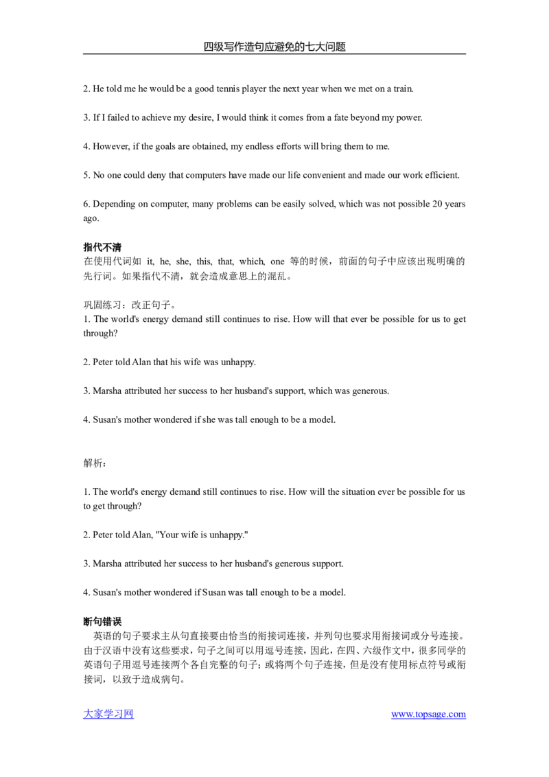 四级高分作文是这样练成的_六级_六级写作专项_六级写作