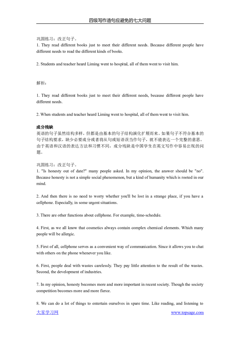 四级高分作文是这样练成的_六级_六级写作专项_六级写作