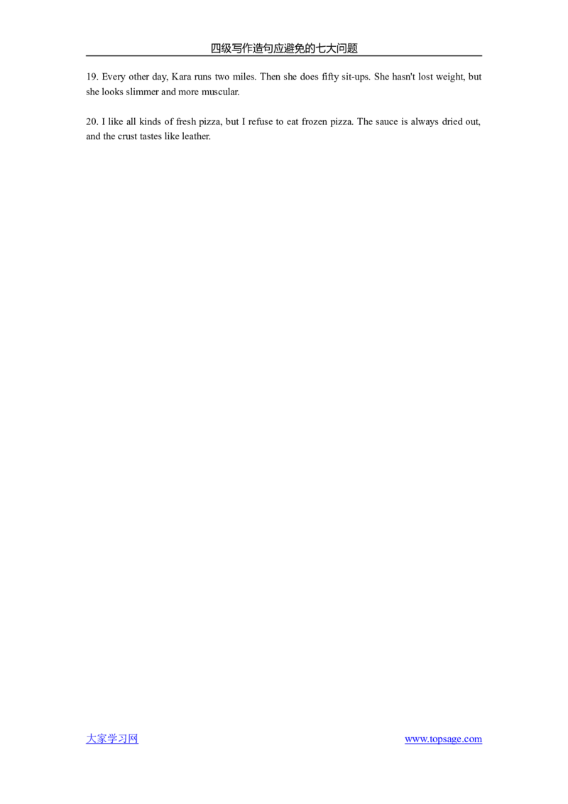 四级高分作文是这样练成的_六级_六级写作专项_六级写作