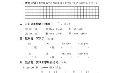 部编版二（下）期末测试卷附答案7_二年级上下册资料_小学二年级学习资料-25年更新版_2-02、小学二年级语文下册_2-2-2、练习题、作业、试题、试卷_期末测试卷