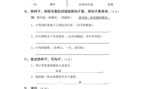 部编版二（下）期末测试卷附答案7_二年级上下册资料_小学二年级学习资料-25年更新版_2-02、小学二年级语文下册_2-2-2、练习题、作业、试题、试卷_期末测试卷
