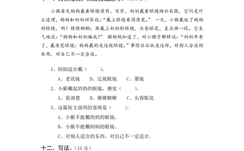 部编版二（下）期末测试卷附答案7_二年级上下册资料_小学二年级学习资料-25年更新版_2-02、小学二年级语文下册_2-2-2、练习题、作业、试题、试卷_期末测试卷
