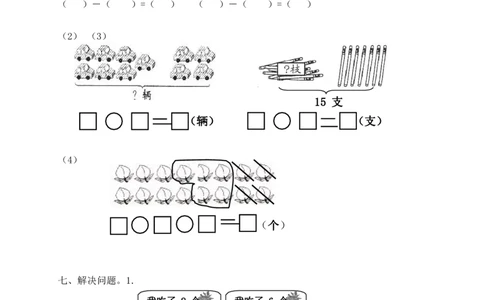 青岛版小学一年级数学上册期末测试卷及答案_一年级上下册资料_小学一年级学习资料-25年更新版_1-03、小学一年级数学上册_青岛63制_06、期末试卷