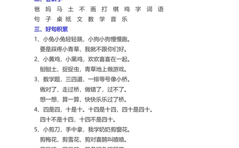 部编一年级语文上册-语文全册单元知识点归类汇总_一年级上下册资料_小学一年级学习资料-25年更新版_1-01、小学一年级语文上册_01、知识汇总