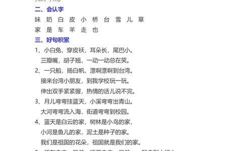 部编一年级语文上册-语文全册单元知识点归类汇总_一年级上下册资料_小学一年级学习资料-25年更新版_1-01、小学一年级语文上册_01、知识汇总
