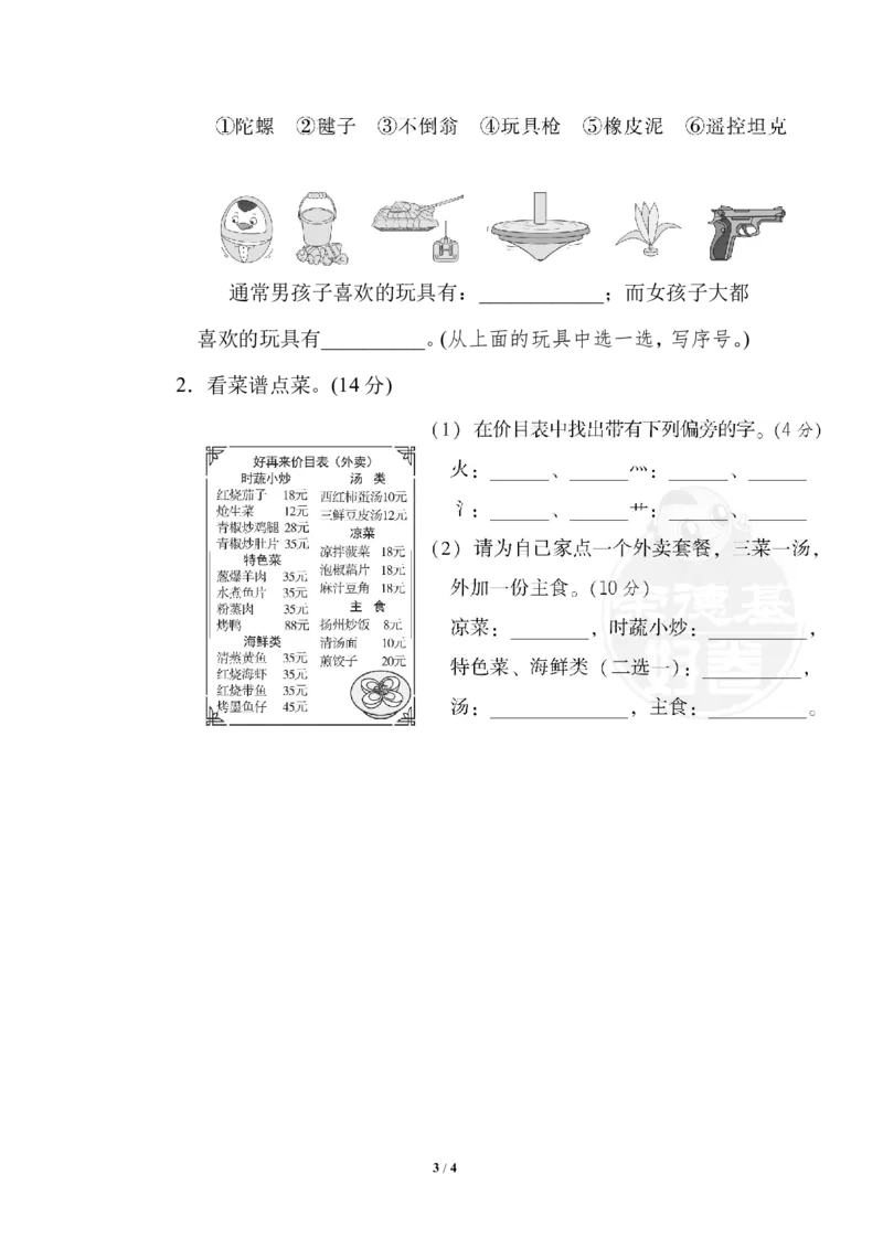 部编版小学二年级上册专项学习练习题后附答案5识字方法汇总_二年级上下册资料_小学二年级学习资料-25年更新版_2-01、小学二年级语文上册_2-1-2、练习题、作业、试题、试卷_专项练习