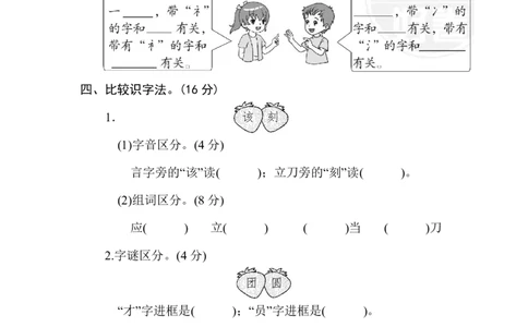 部编版小学二年级上册专项学习练习题后附答案5识字方法汇总_二年级上下册资料_小学二年级学习资料-25年更新版_2-01、小学二年级语文上册_2-1-2、练习题、作业、试题、试卷_专项练习