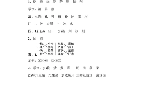 部编版小学二年级上册专项学习练习题后附答案5识字方法汇总_二年级上下册资料_小学二年级学习资料-25年更新版_2-01、小学二年级语文上册_2-1-2、练习题、作业、试题、试卷_专项练习