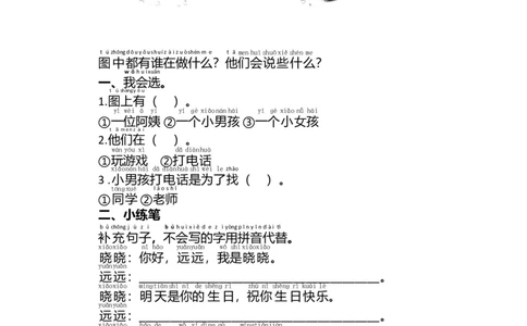 第五单元写话练习_一年级上下册资料_小学一年级学习资料-25年更新版_1-02、小学一年级语文下册_3-6-2-1、复习、知识点、归纳汇总_部编（人教）版_看图写话