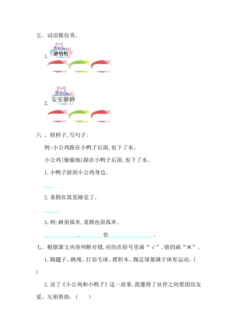 第三单元综合测试卷2_一年级上下册资料_一年级上语数英上下册学习资料_3-6-2、小学一年级语文下册_统编、部编、人教（语文全国统一只有一个版）_3、单元测试卷