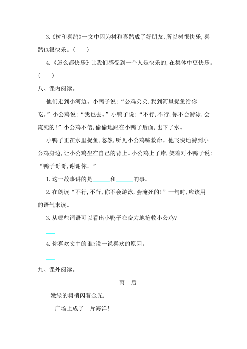 第三单元综合测试卷2_一年级上下册资料_一年级上语数英上下册学习资料_3-6-2、小学一年级语文下册_统编、部编、人教（语文全国统一只有一个版）_3、单元测试卷