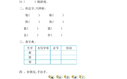 第三单元综合测试卷2_一年级上下册资料_一年级上语数英上下册学习资料_3-6-2、小学一年级语文下册_统编、部编、人教（语文全国统一只有一个版）_3、单元测试卷