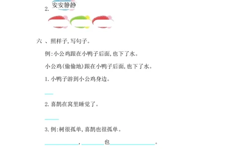 第三单元综合测试卷2_一年级上下册资料_一年级上语数英上下册学习资料_3-6-2、小学一年级语文下册_统编、部编、人教（语文全国统一只有一个版）_3、单元测试卷