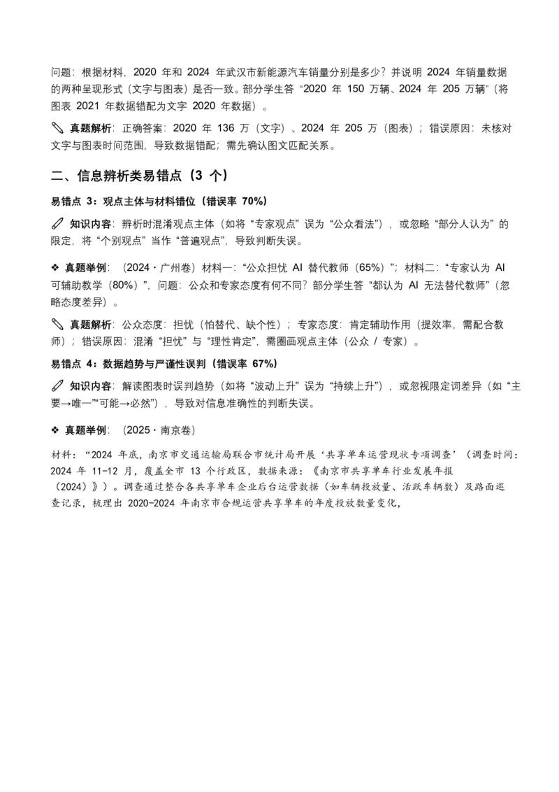 近5年全国各地中考语文非连续文本(信息筛选、辨析、概括)12个高频考点+8个高频易错点_462026中考语文一轮复习练考点+练专题+练模块_非连续文本(信息的筛选、辨析、概括)