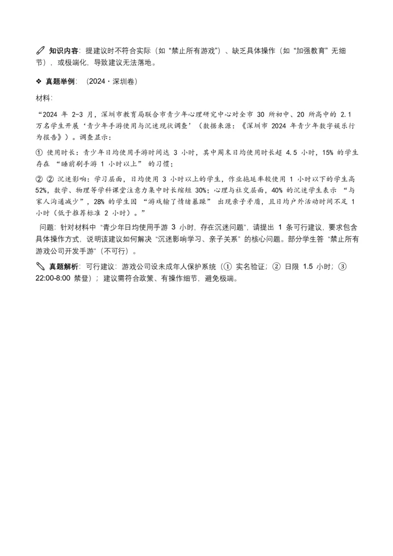 近5年全国各地中考语文非连续文本(信息筛选、辨析、概括)12个高频考点+8个高频易错点_462026中考语文一轮复习练考点+练专题+练模块_非连续文本(信息的筛选、辨析、概括)