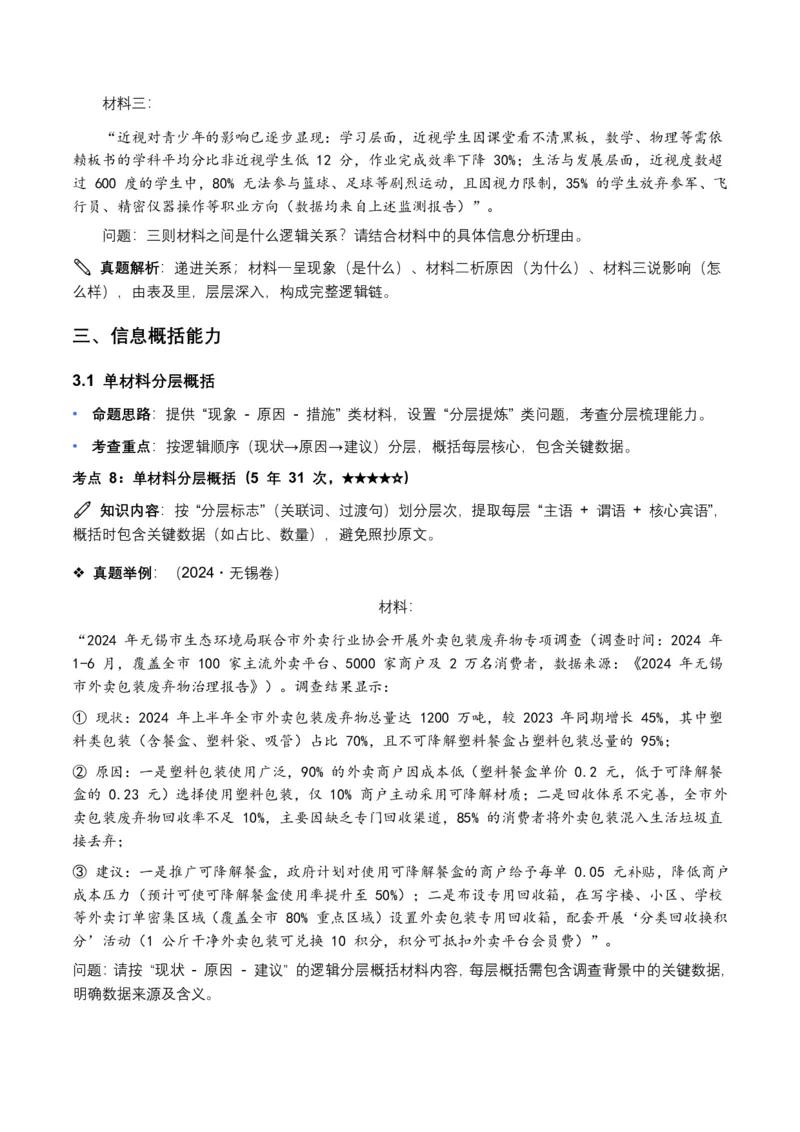 近5年全国各地中考语文非连续文本(信息筛选、辨析、概括)12个高频考点+8个高频易错点_462026中考语文一轮复习练考点+练专题+练模块_非连续文本(信息的筛选、辨析、概括)